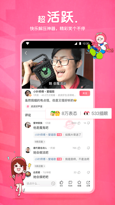 拥有理想做幸福主人截图