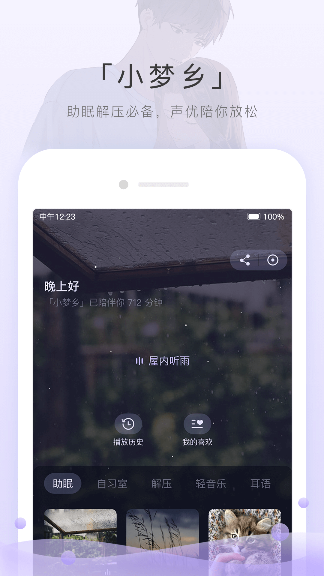 拥有理想做幸福主人截图